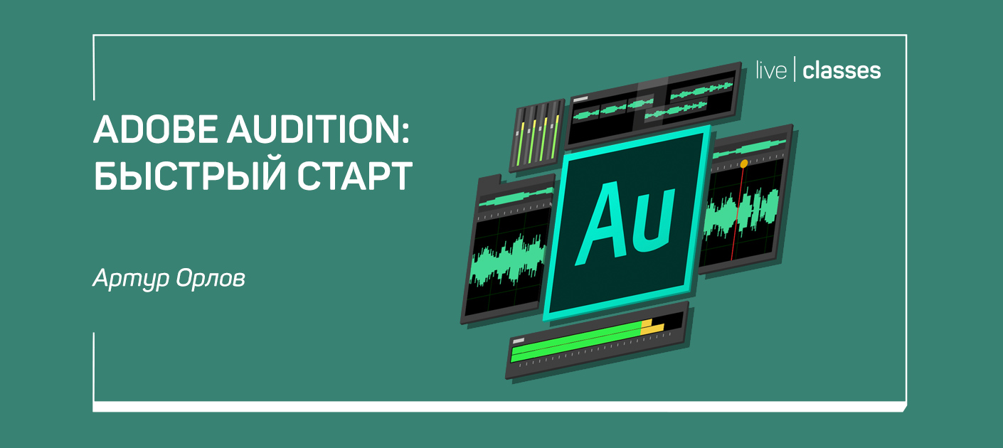 Adobe audition лагает голос