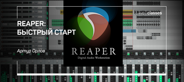 Reaper не видит звуковую карту