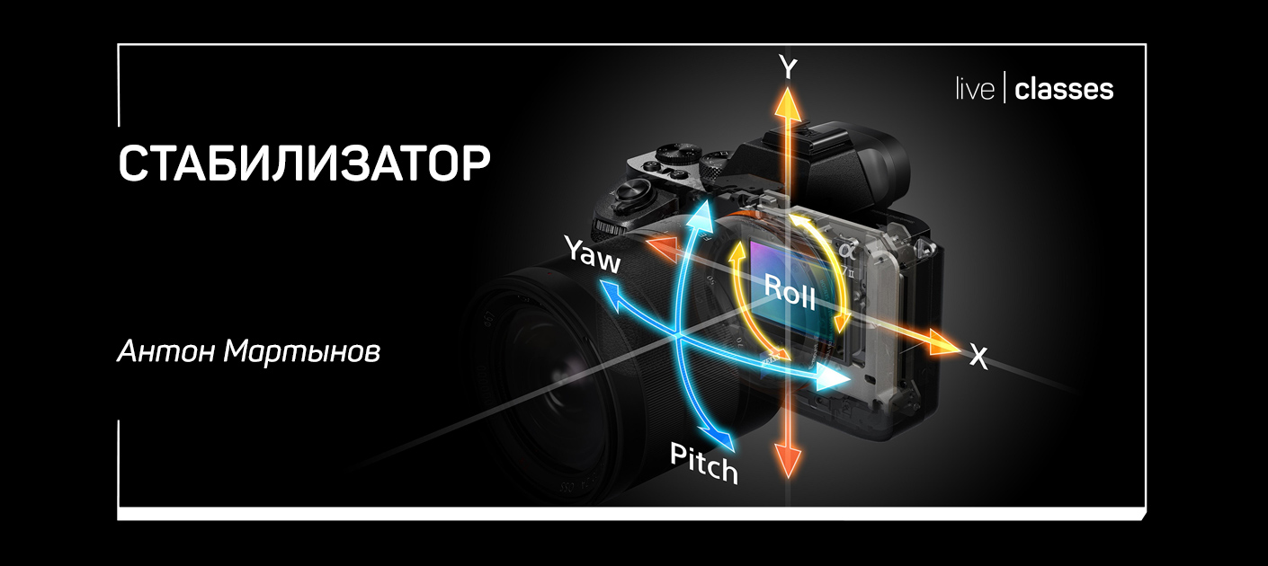 Что такое стабилизатор изображения в фотоаппарате