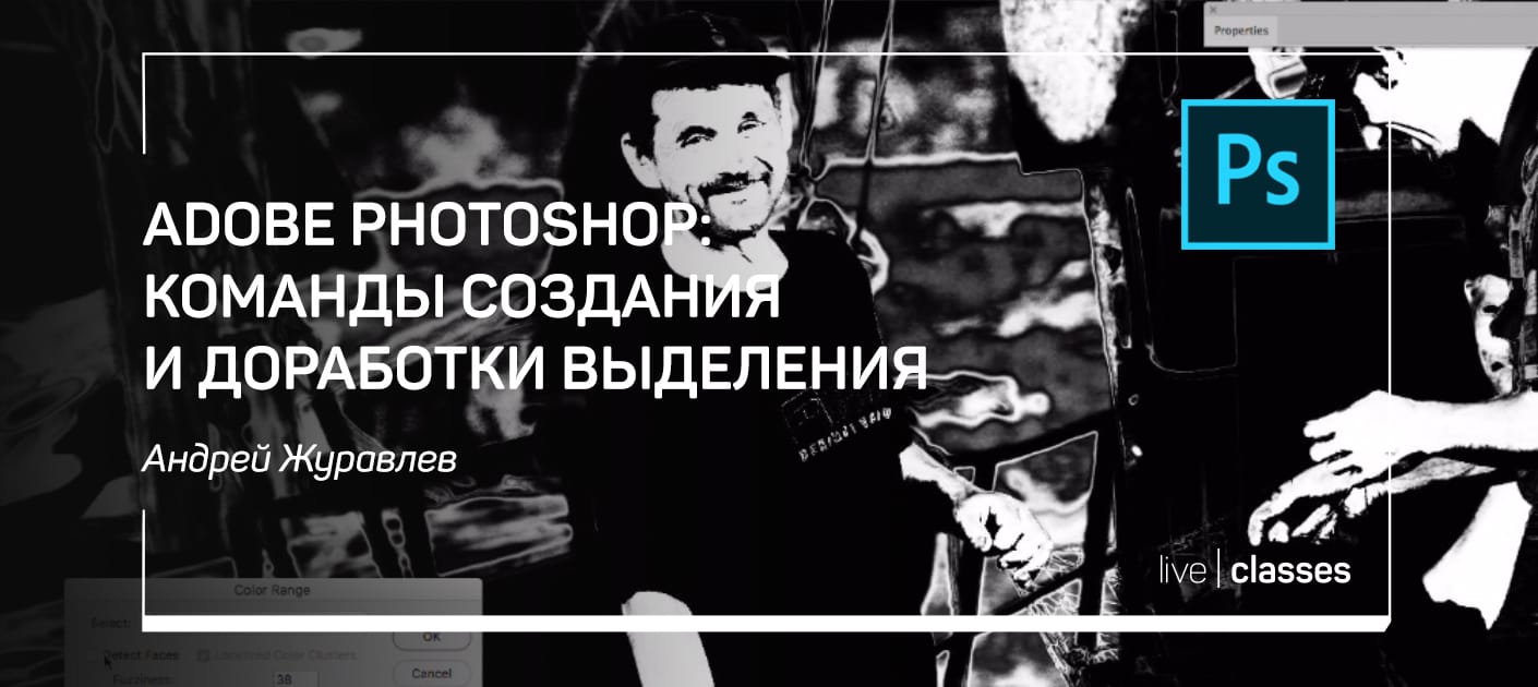 Команда выделение в данный момент недоступна photoshop