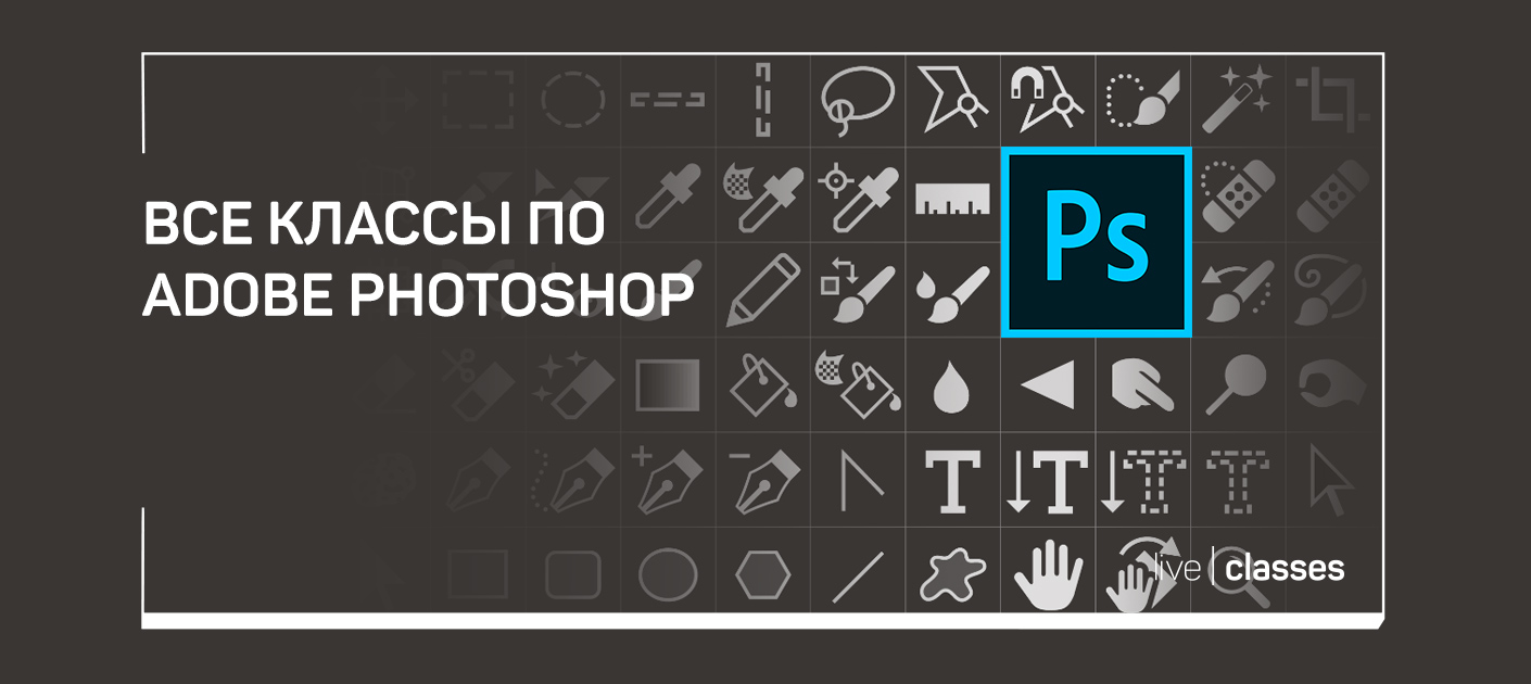 К какому классу относится adobe photoshop