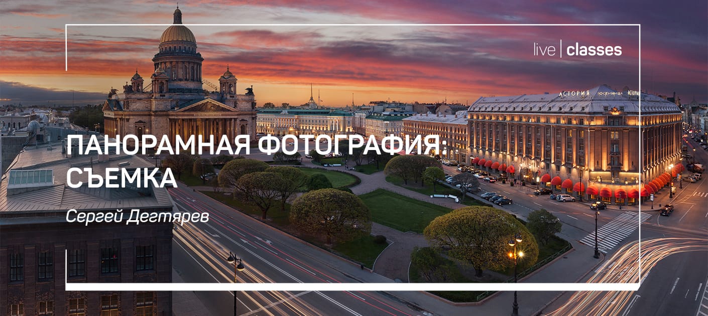 Что такое панорамная фотография