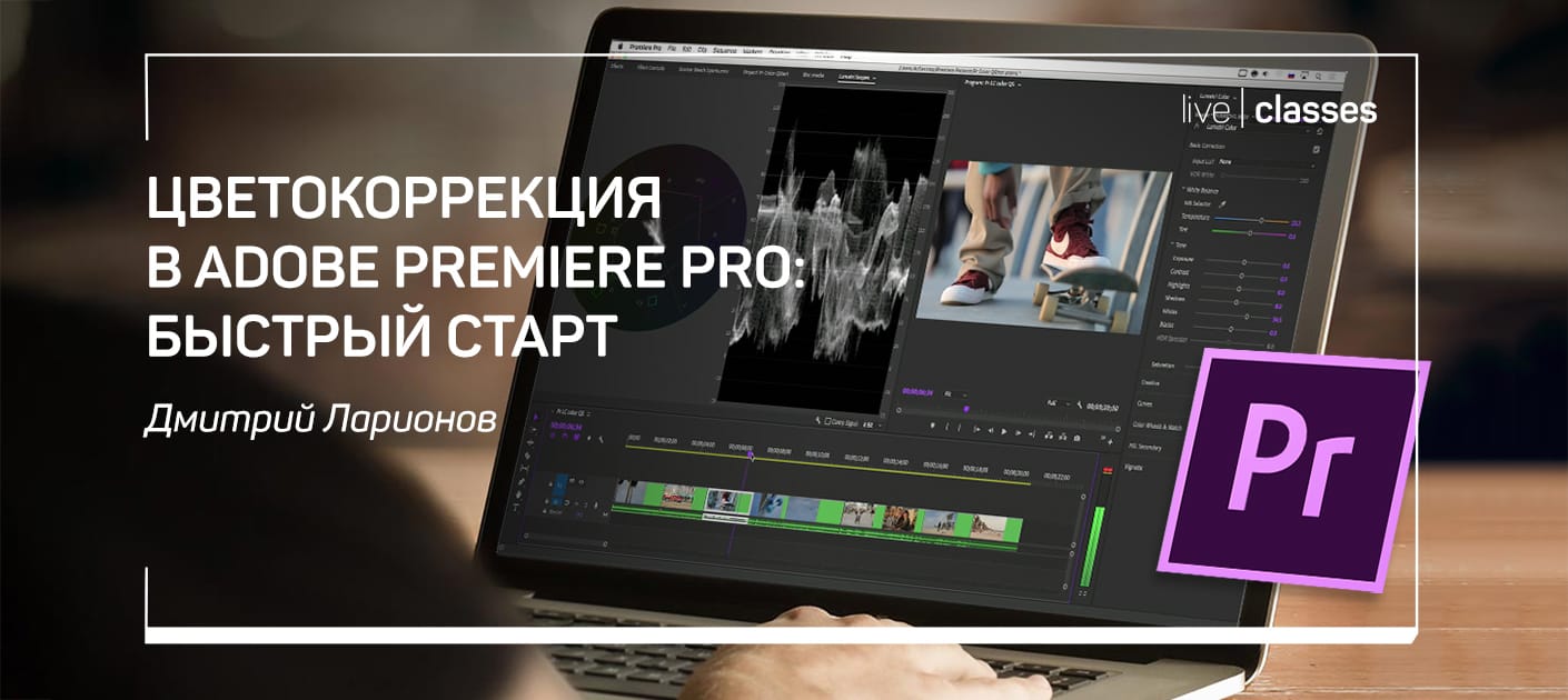 Видео меняет цвет после рендера в adobe premiere