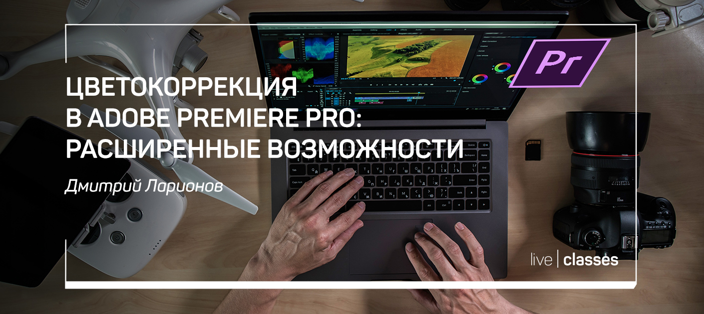 Видео меняет цвет после рендера в adobe premiere