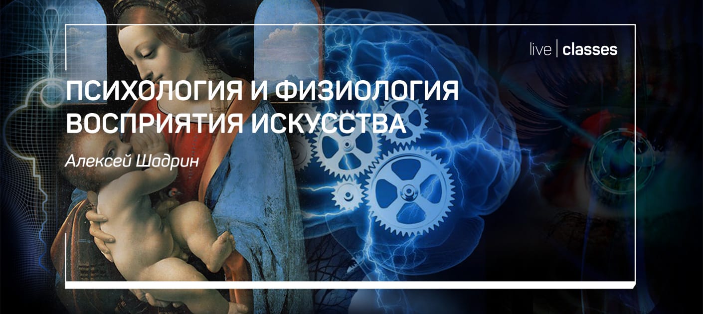 Восприятие искусства. Алексей Шадрин доктор психологии. Алексей Шадрин книга. Алексей Шадринов книги.