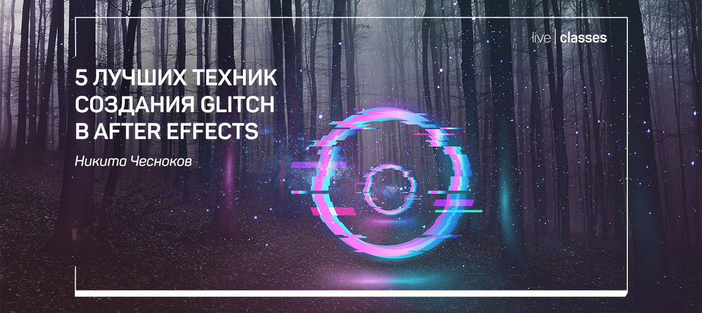 Плагин для создания glitch в after effects