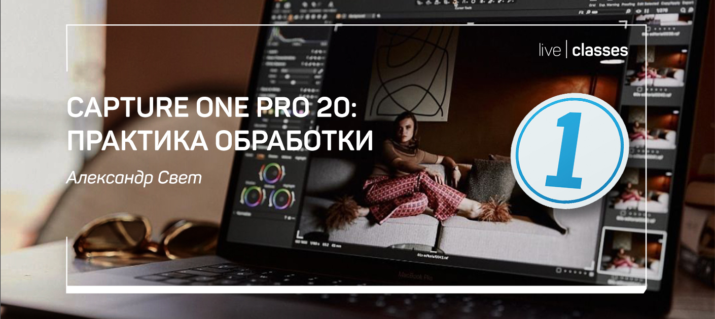 capture one pro 20