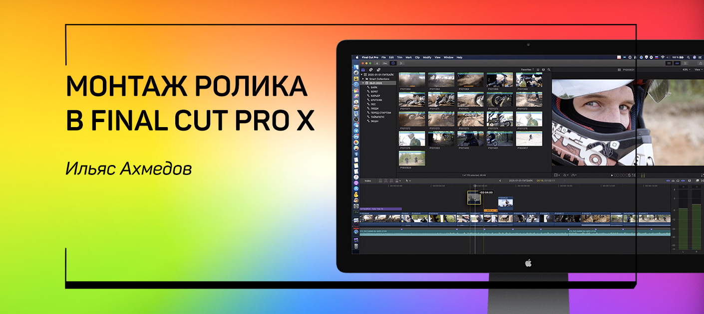 Как создать proxy файлы в final cut