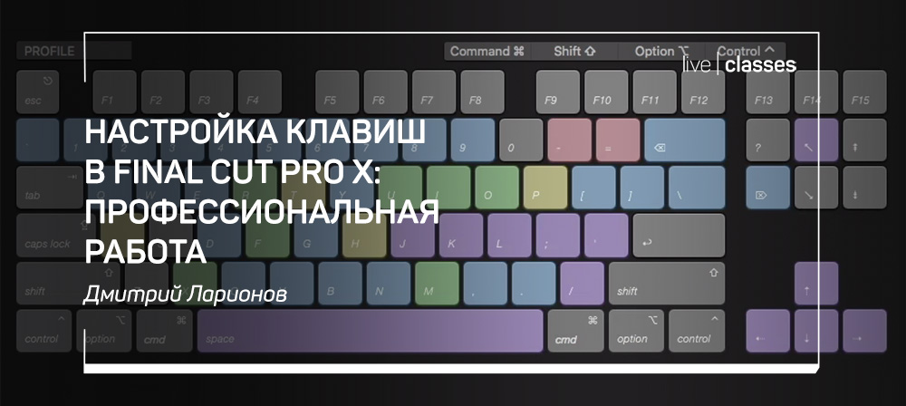 Настройка класса устройства продолжается. Горячие клавиши Final Cut Pro. Горячие клавиши Final Cut настройка. FCPX горячие клавиши на печать. Кнопка настройки для игры.