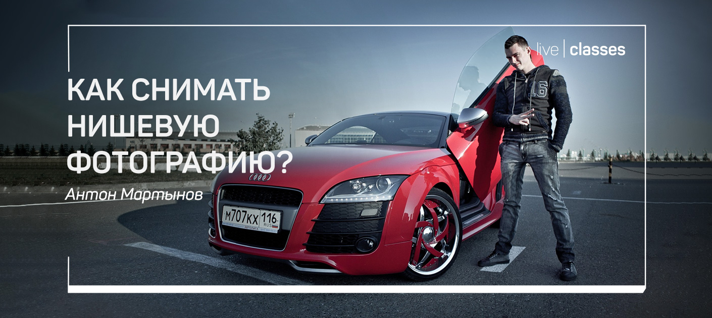 Как снимать машину