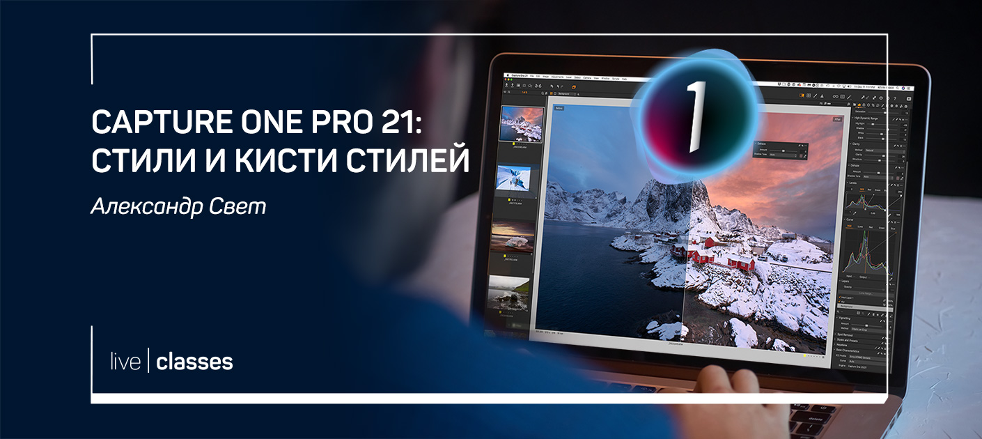 Как перенести пресеты из lightroom в capture one