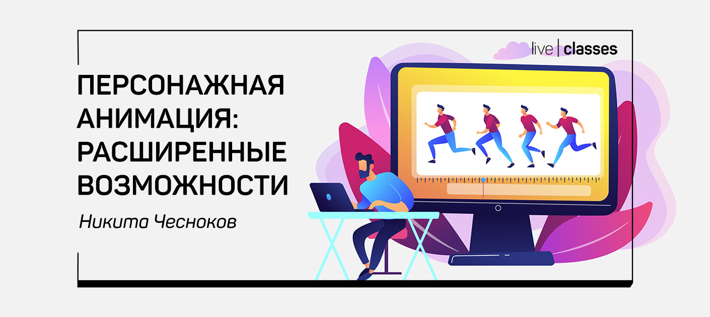 Как анимировать персонажа в after effects