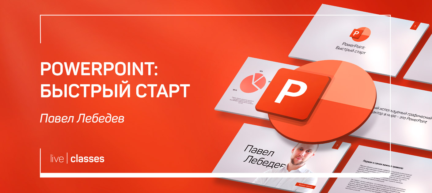 Лайфхаки для презентации в powerpoint