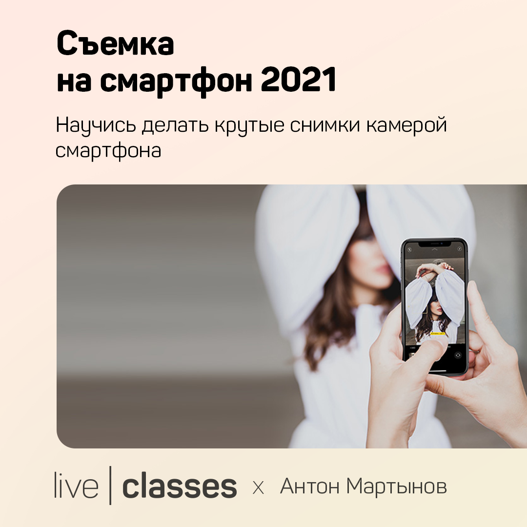 Съемка на смартфон 2022