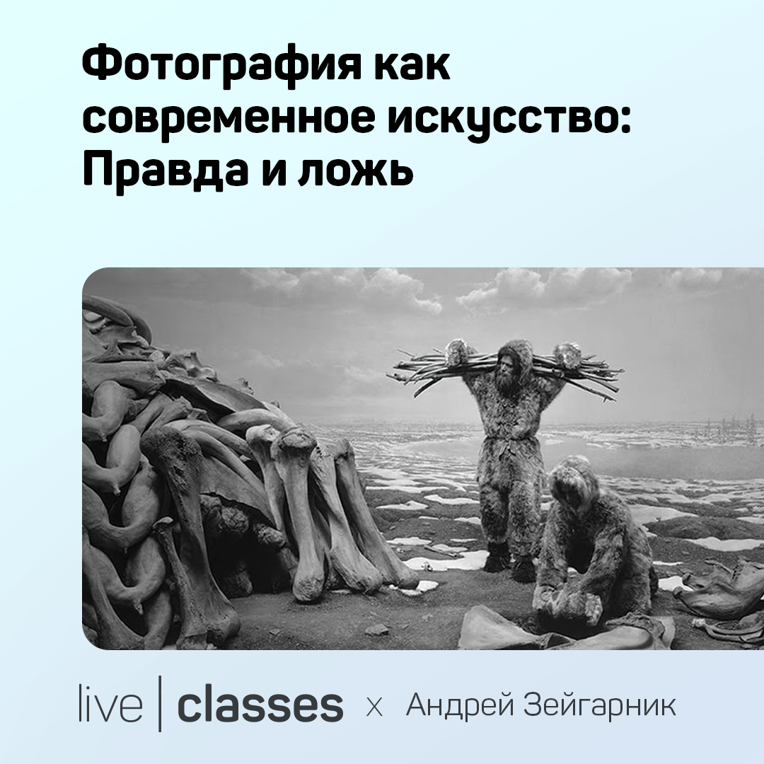 Это искусство затушивать правду