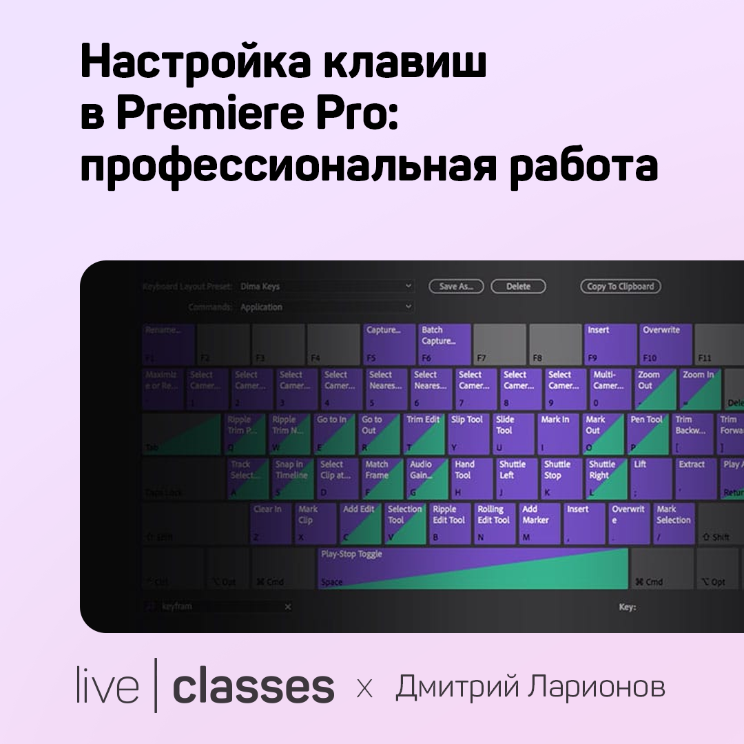 Настройка клавиш в Premiere Pro: профессиональная работа