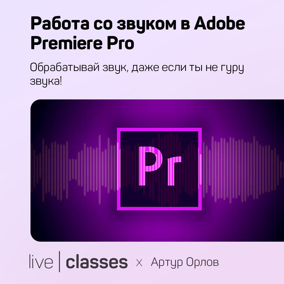 Звук в премьере адоб. Adobe Premiere Pro звук. Адоб премьер звук. Ключи на звуке Adobe Premiere. Premiere Pro не издает звук.