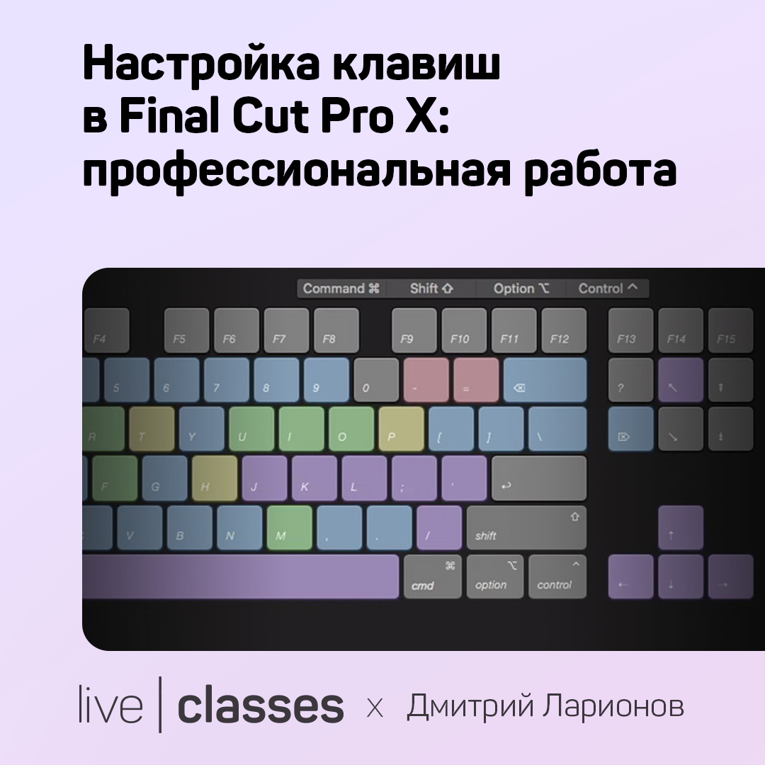Настройка клавиш в Final Cut Pro X: профессиональная работа