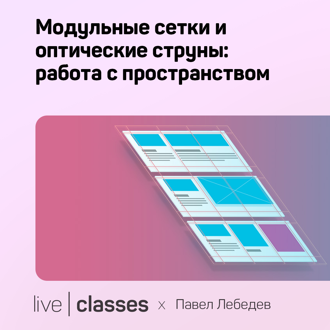 Расчет модульной сетки. Модульная сетка. Модульная сетка для презентации. Многослойная модульная сетка. Модульная сетка для журнала.