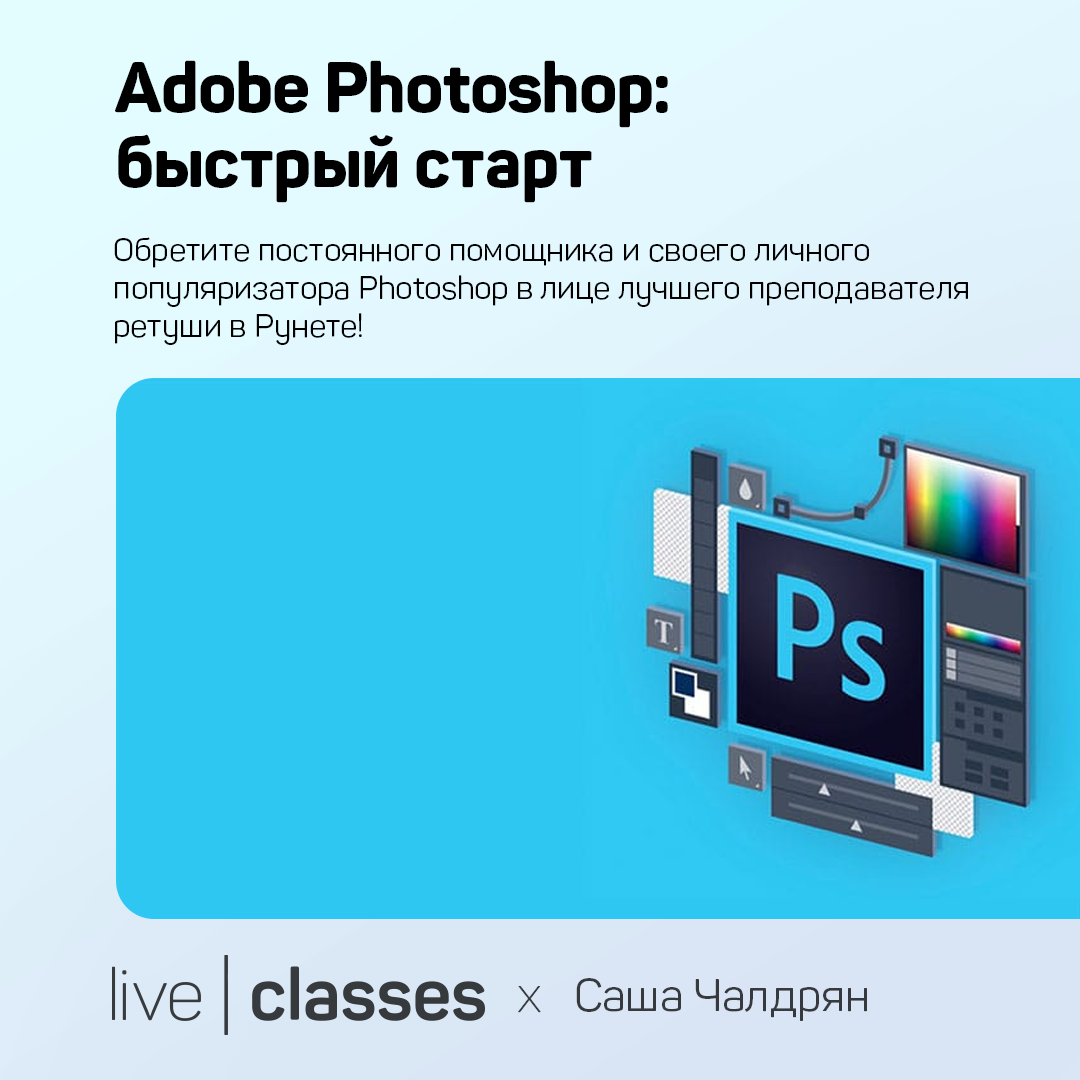 Adobe Photoshop: быстрый старт