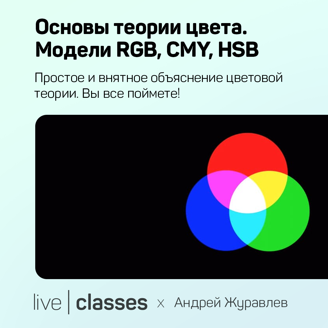 Опишите цветовую модель rgb для чего нужна видеопамять