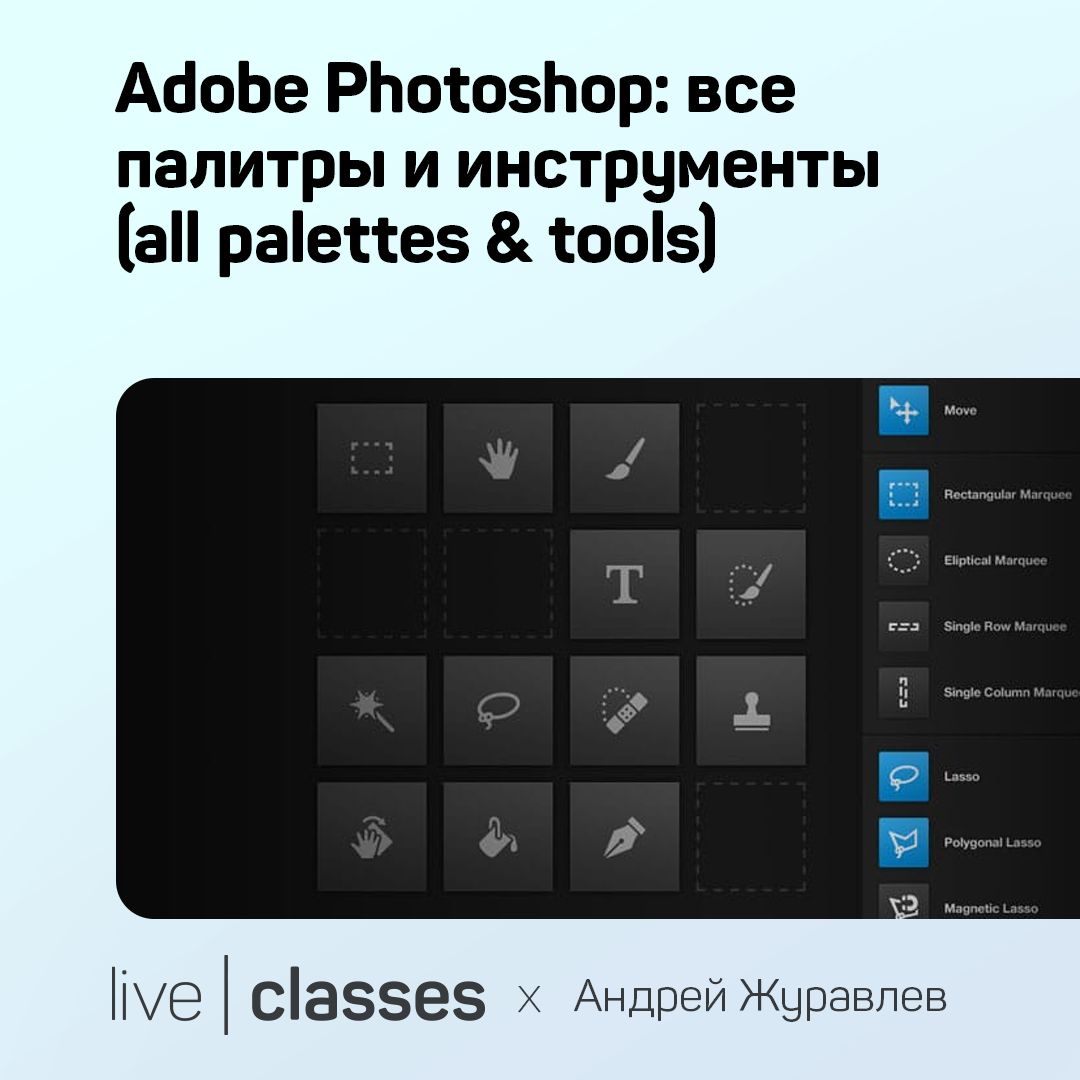 Adobe Photoshop: все палитры и инструменты (all palettes & tools)