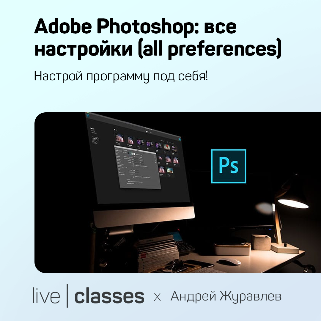 Adobe Photoshop: все настройки (all preferences)