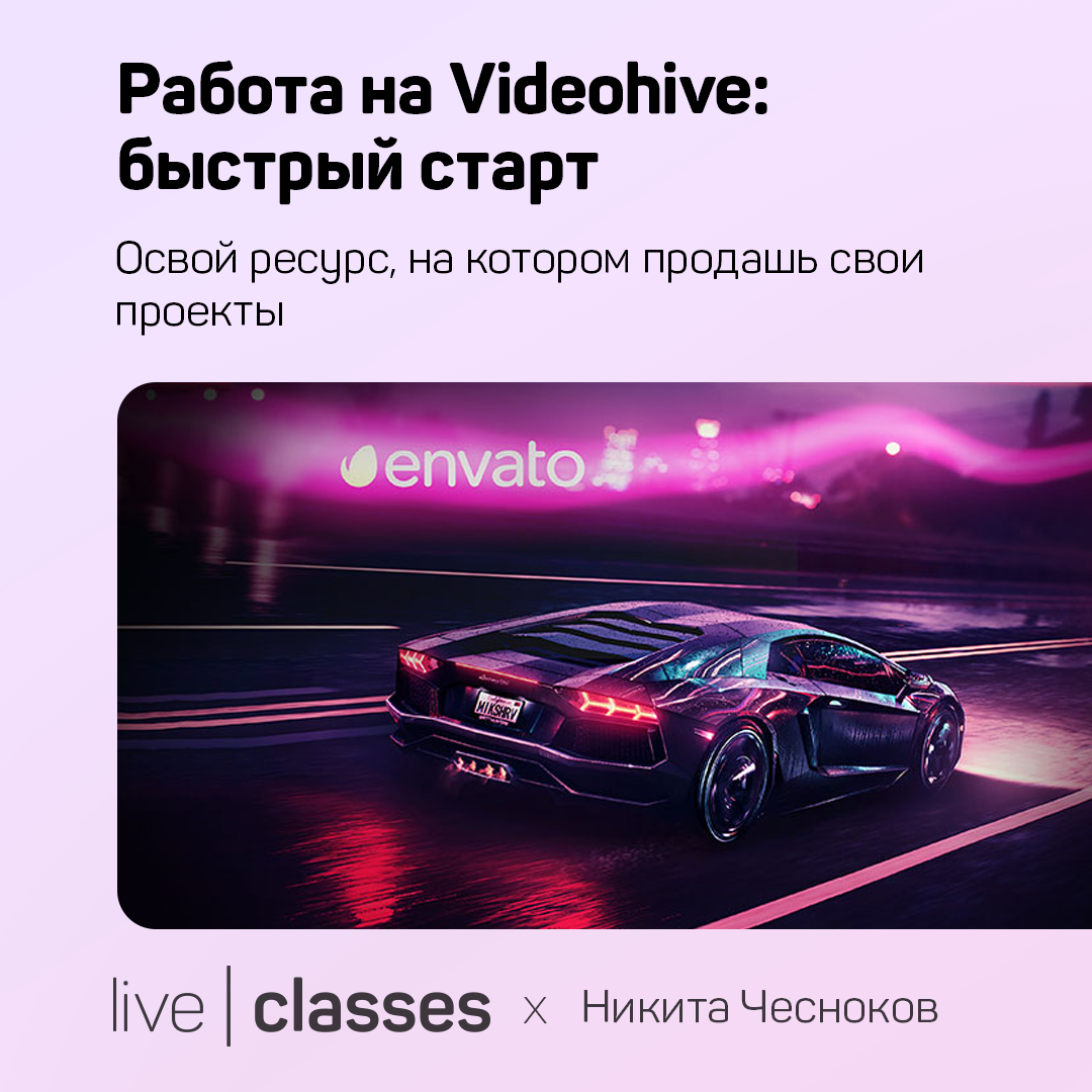 Работа на Videohive: быстрый старт