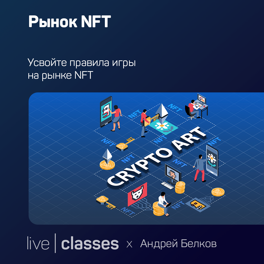 Рынок NFT