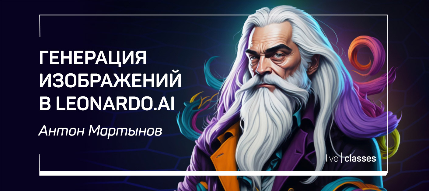 Леонардо АИ. Изображения сгенерированные Leonardo ai. Leonardo ai нейросеть. Леонардо АИ логотип.